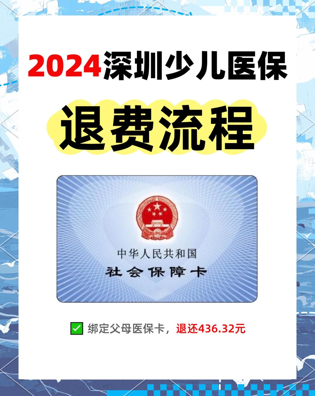 最新深圳医保卡换现金联系方式方法分析(最方便真实的深圳医保卡换新卡流程方法)