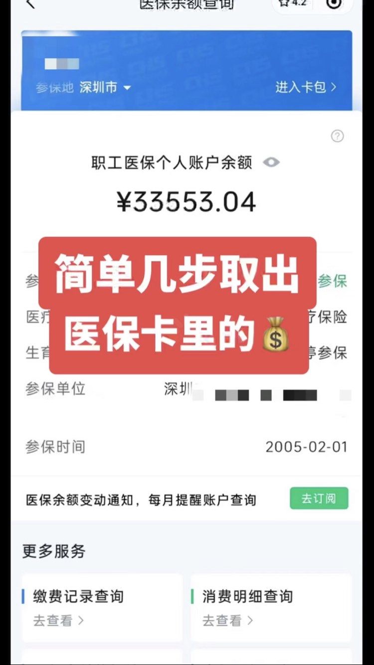 最新医保卡钱怎么转到微信方法分析(最方便真实的急用钱如何提取医保卡里的钱方法)