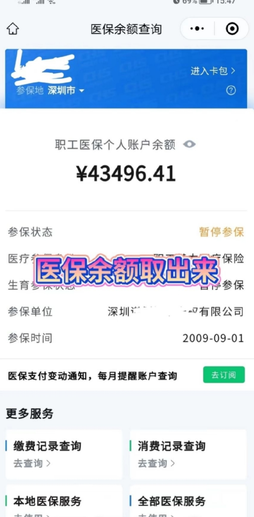 最新医保卡网上提取现金方法方法分析(最方便真实的医保怎么提取现金方法)