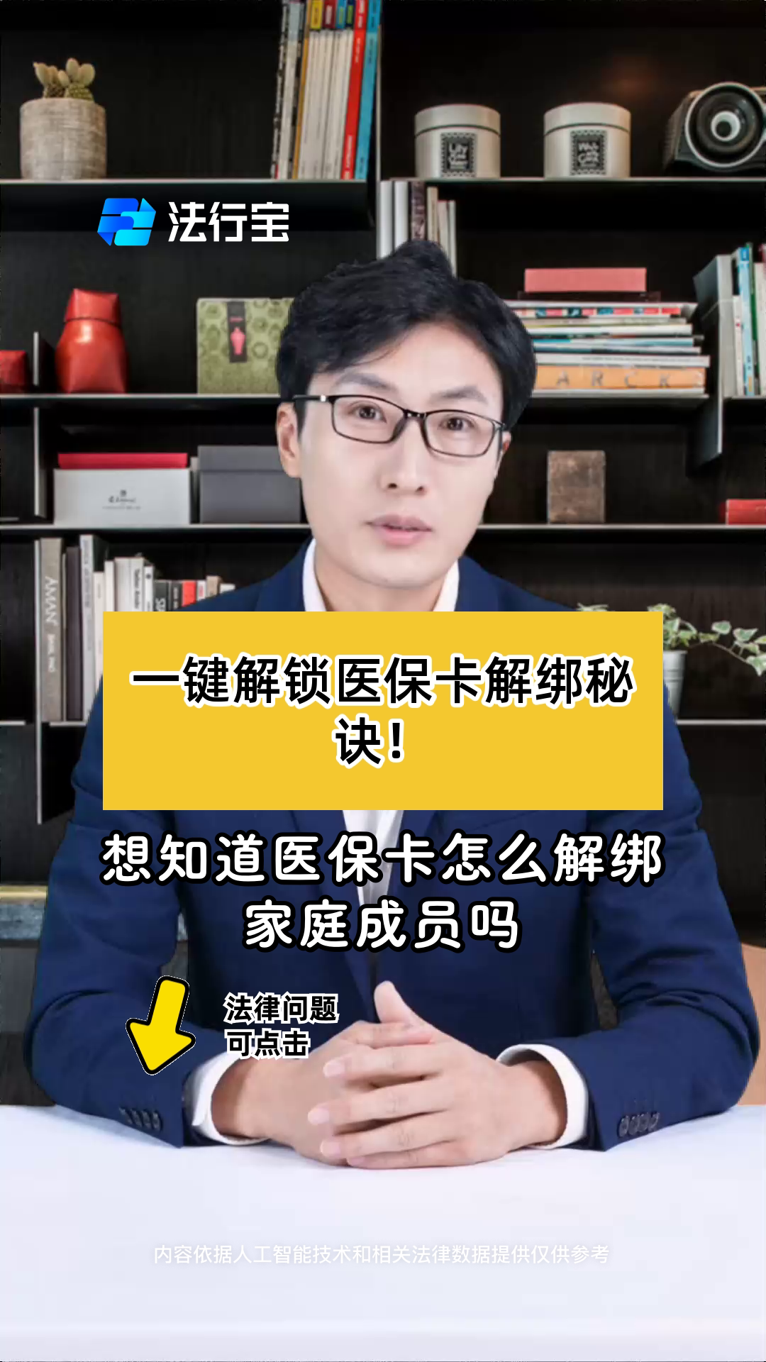 最新医保卡怎么解除绑定家人方法分析(最方便真实的医保家庭共济怎么解绑方法)