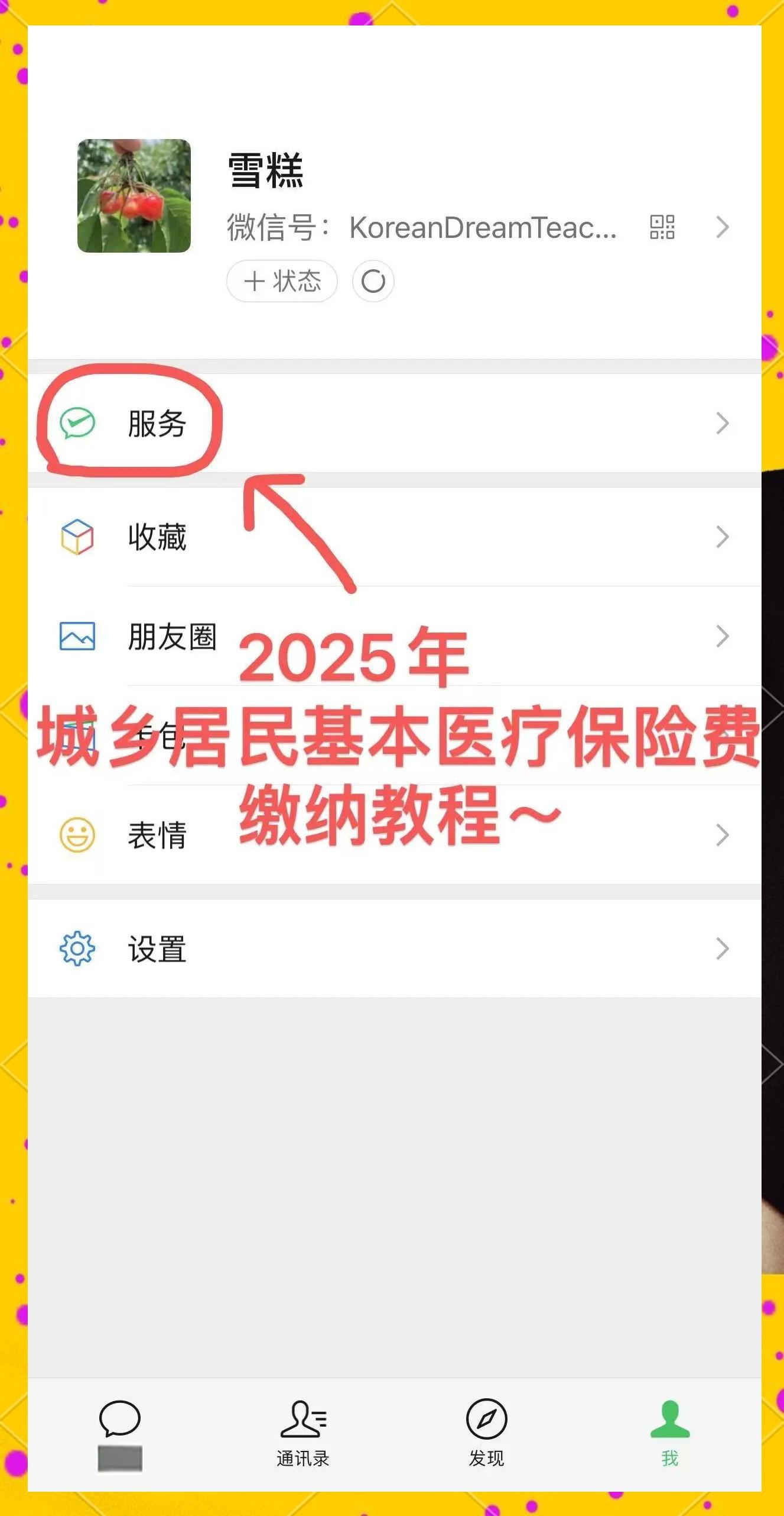 详细阅读:最新医保卡怎么绑定微信查余额明细方法分析(最方便真实的怎样绑定医保卡在微信上方法) 最新医保卡怎么绑定微信查余额明细方法分析(最方便真实的怎样绑定医保卡在微信上方法)