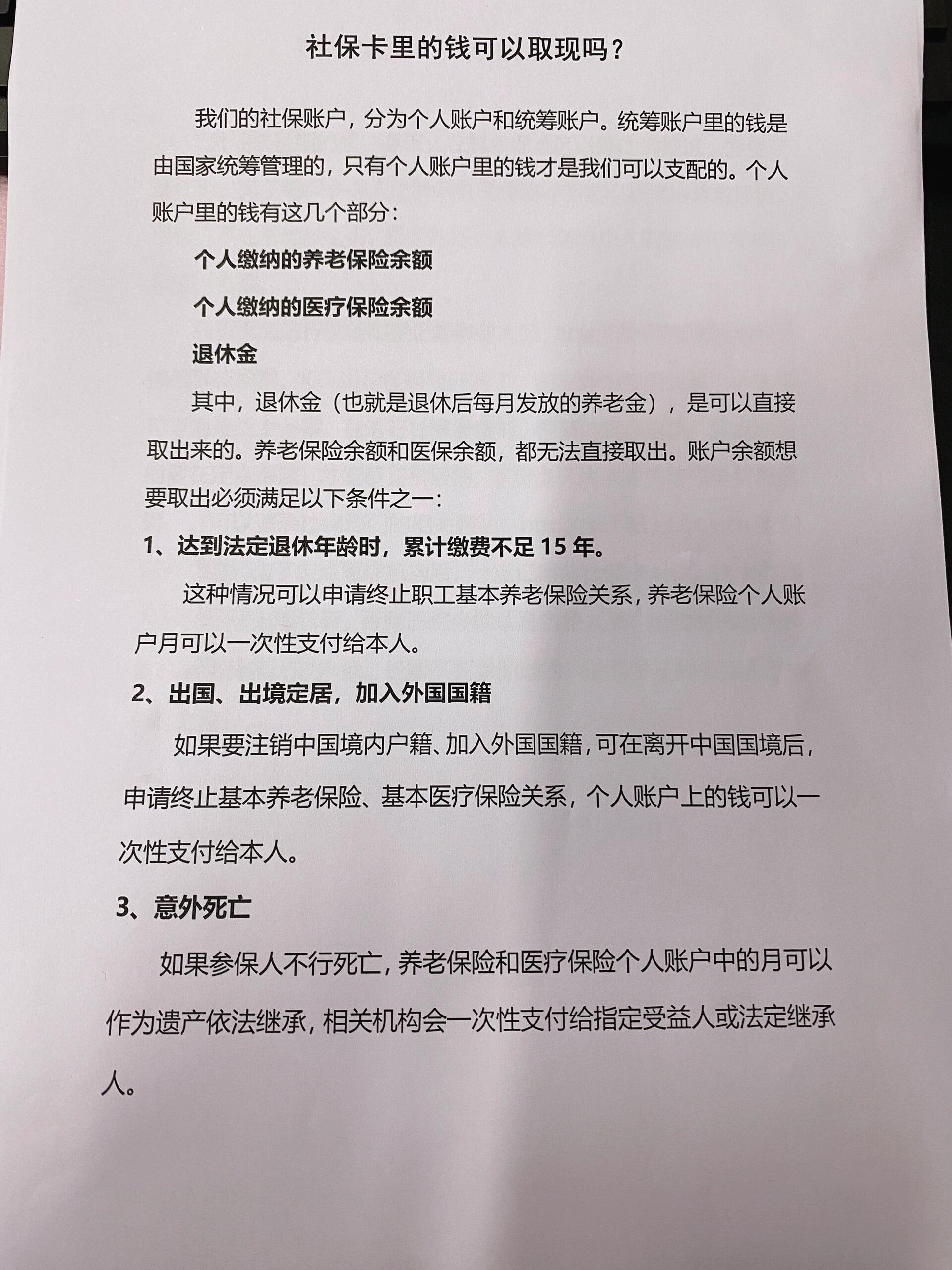 详细阅读:最新急用钱如何提取医保卡里的钱方法分析(最方便真实的急用钱如何提取医保卡里的钱嶶新qw413612可提柝眷方法) 最新急用钱如何提取医保卡里的钱方法分析(最方便真实的急用钱如何提取医保卡里的钱嶶新qw413612可提柝眷方法)