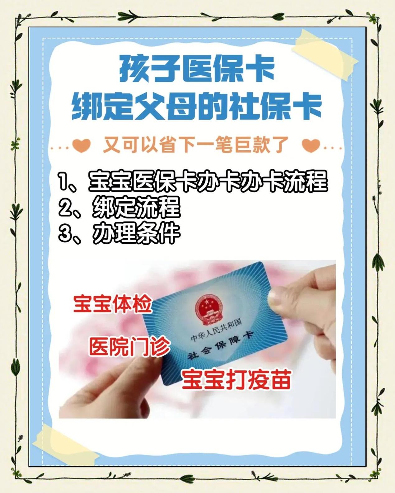 最新医保卡怎么绑定子女使用方法分析(最方便真实的家属医保卡怎么绑定子女使用方法)