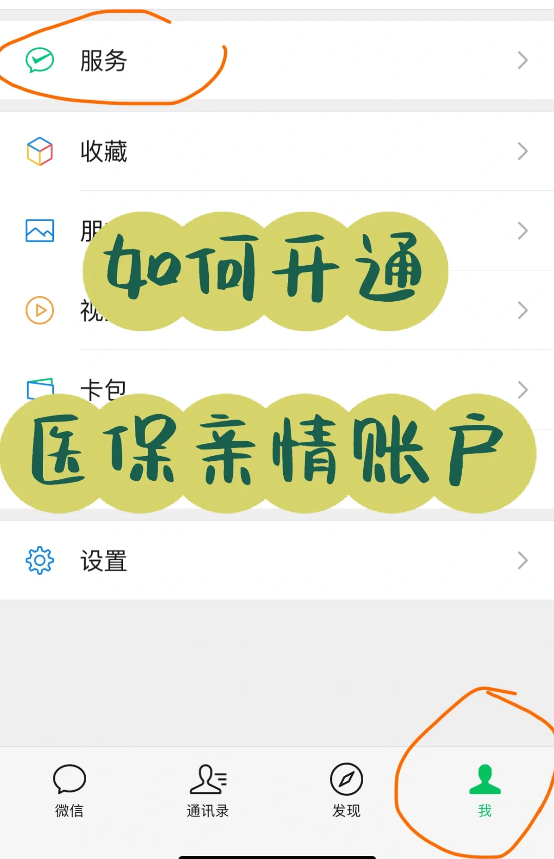 最新医保卡如何绑定在微信上使用方法分析(最方便真实的怎么绑定医保卡到微信方法)
