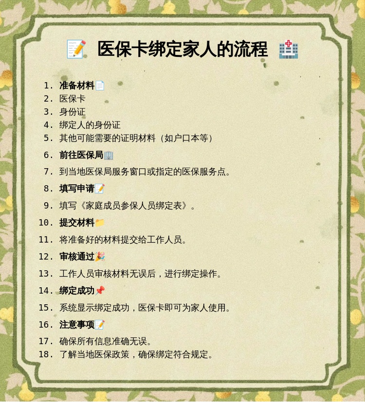 最新医保亲情账户微信怎么绑定方法分析(最方便真实的医保亲情卡绑定步骤方法)