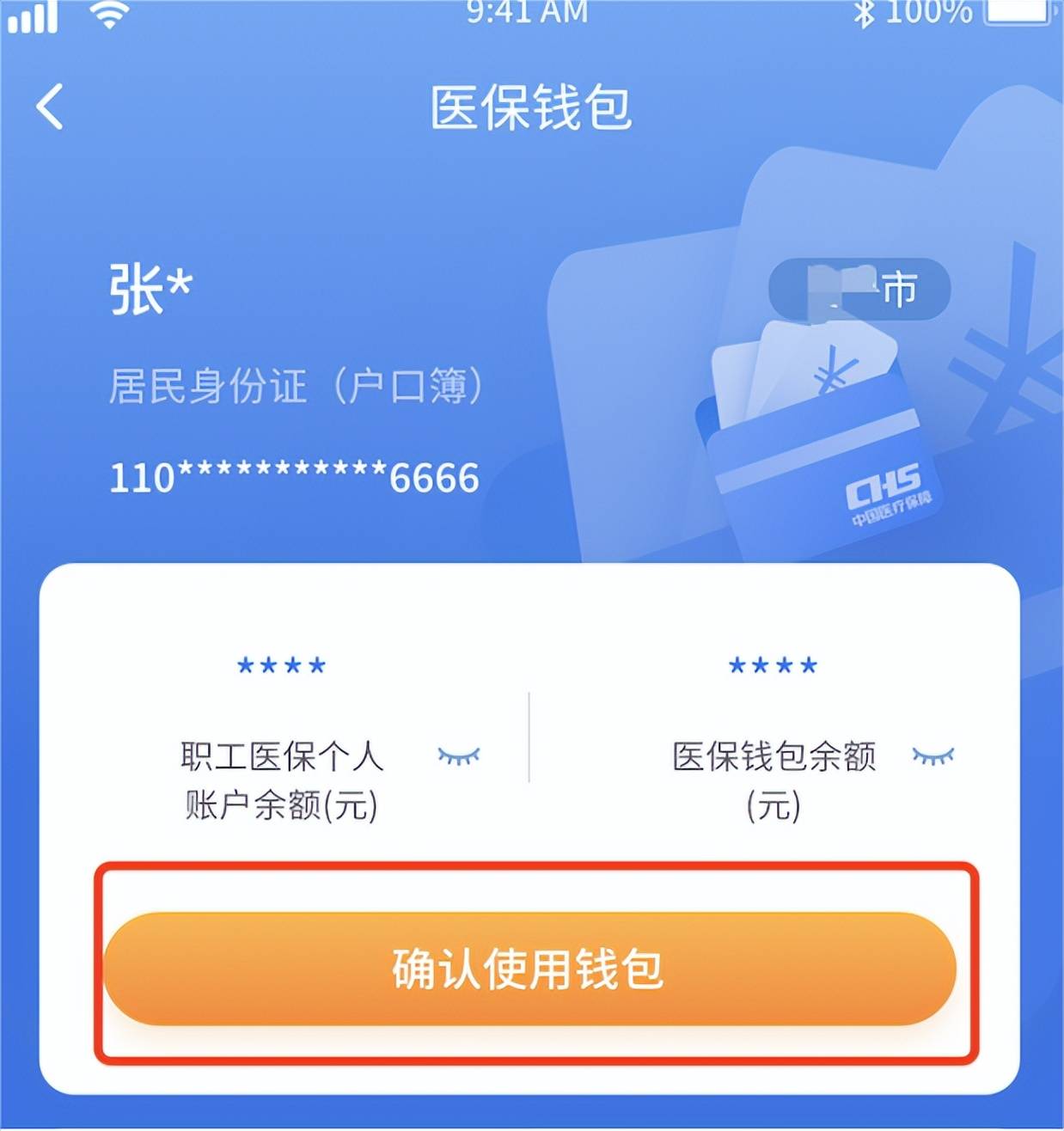 最新医保卡上的钱怎么转到微信方法分析(最方便真实的医保卡的钱怎么转到微信余额方法)