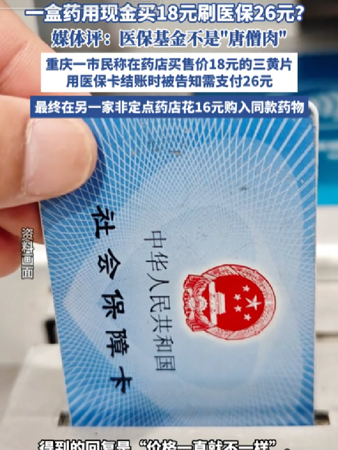 最新去药店直接说套医保卡方法分析(最方便真实的去药店直接说套医保卡苏州医保提现是真的吗方法)