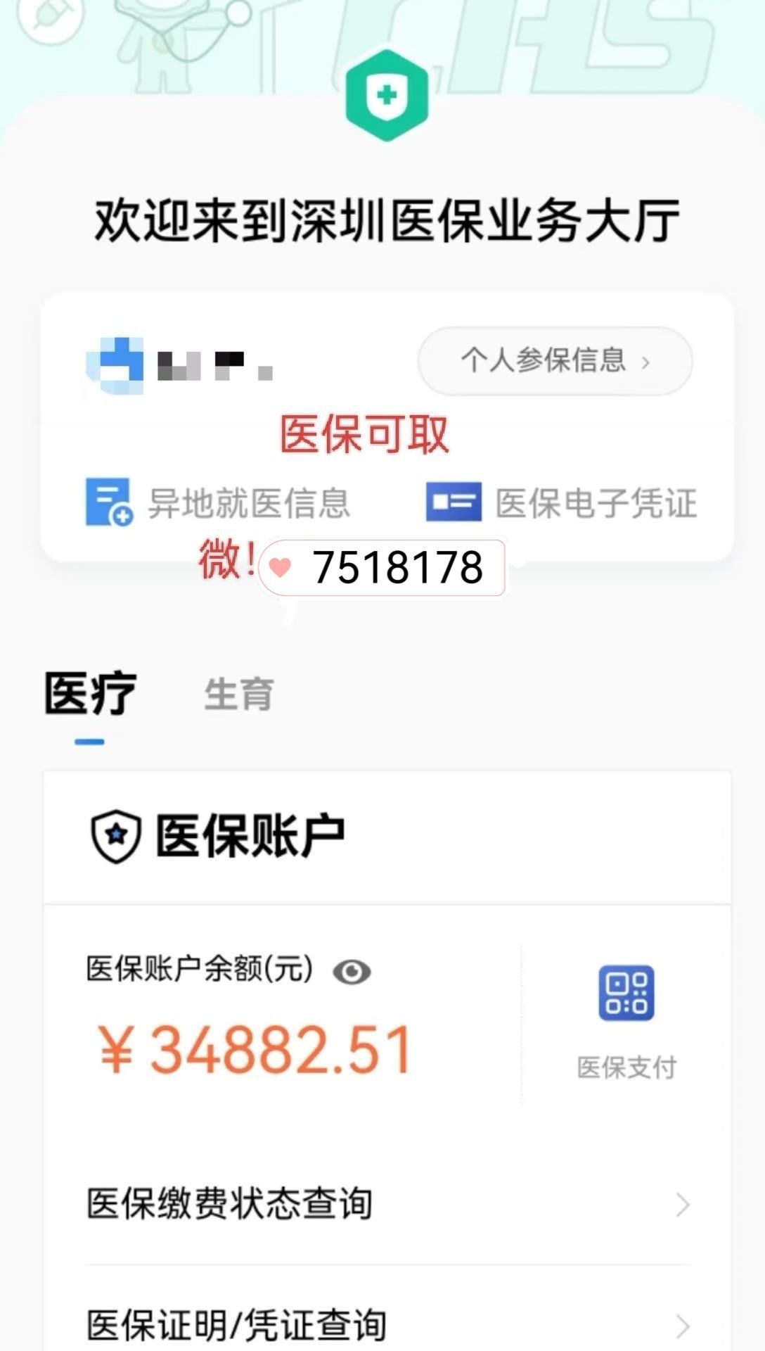 最新医保卡里的钱怎么用手机取出来方法分析(最方便真实的手机怎么医保卡余额方法)