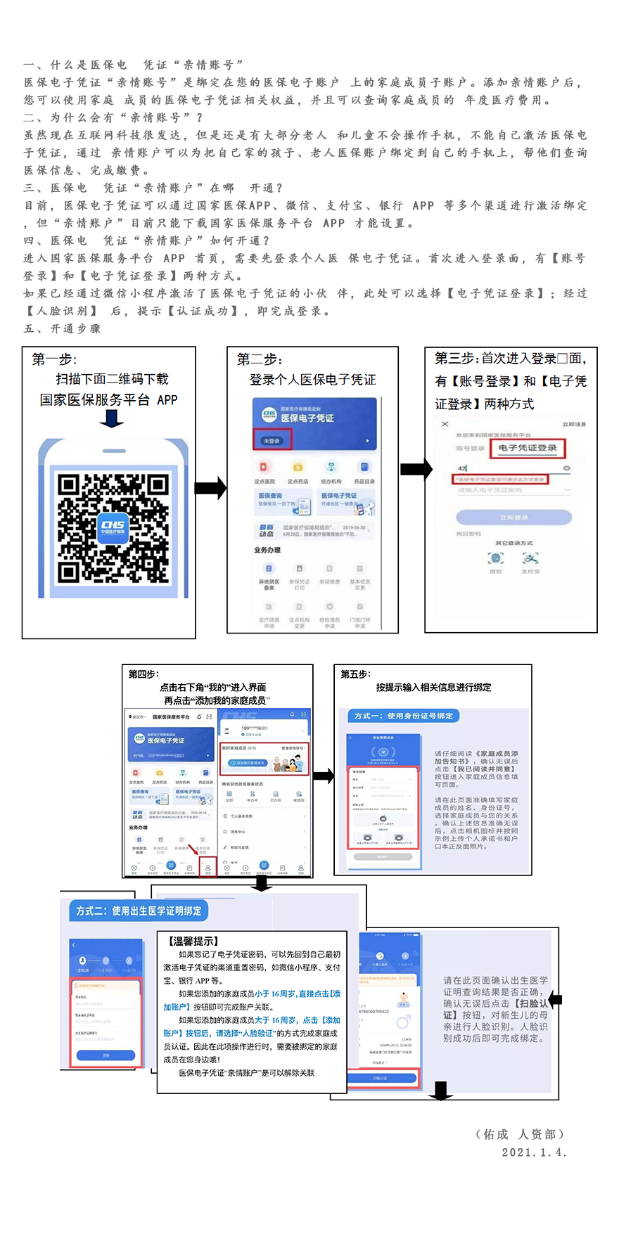 最新医保账户怎么网上激活方法分析(最方便真实的医保账户网上激活流程方法)