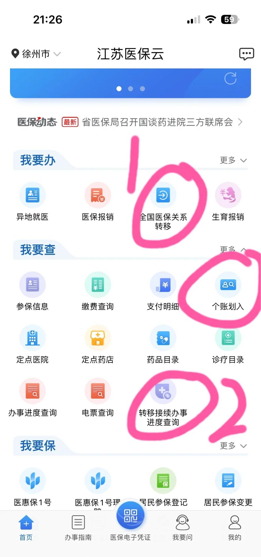 最新医保账户怎么取现余额方法分析(最方便真实的医保账户钱怎么取方法)