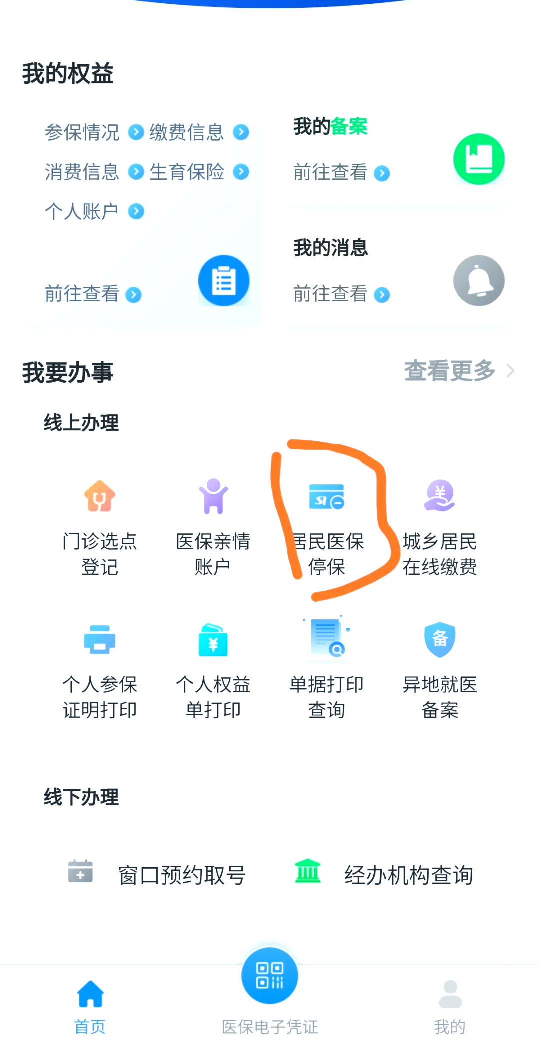 最新医保卡怎么在手机上领取方法分析(最方便真实的医保卡如何在手机上办理方法)