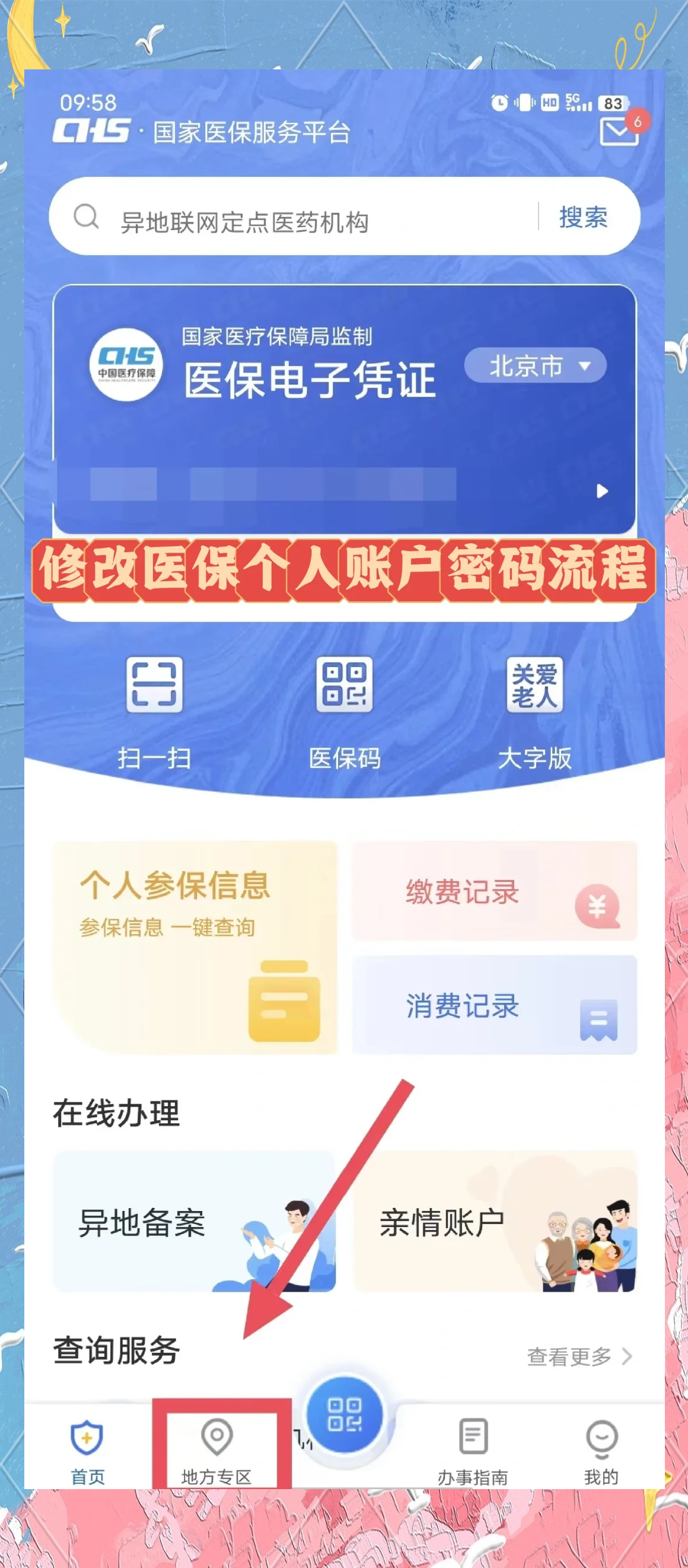 最新手机怎么把钱转到医保卡里面方法分析(最方便真实的手机怎么存钱到医保卡方法)