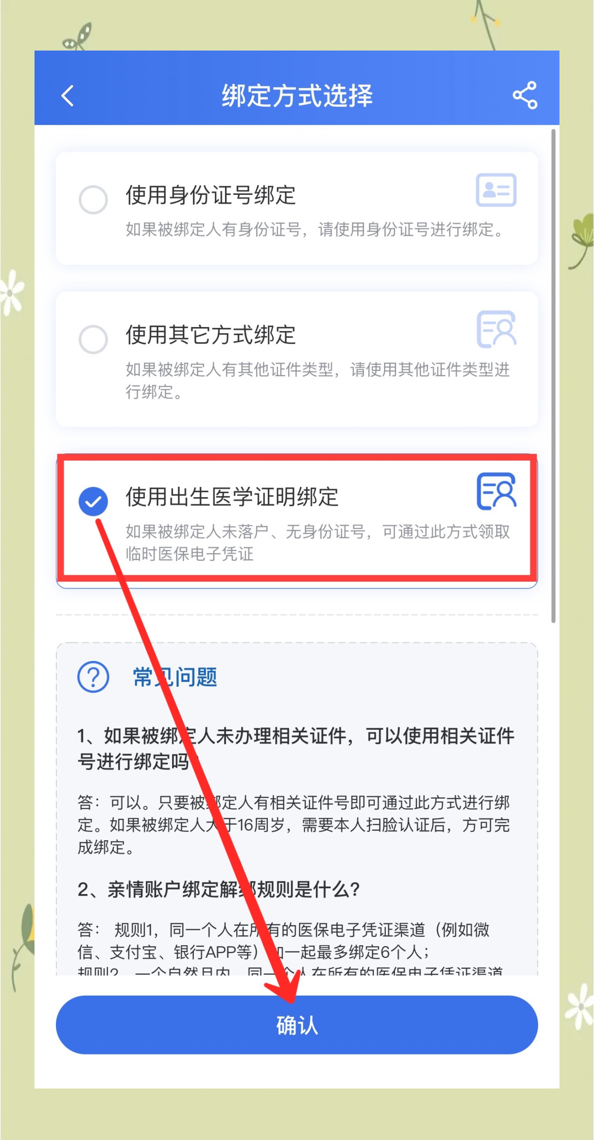 最新医保卡怎么样绑定亲情账户方法分析(最方便真实的医保绑定亲情账户怎么用方法)