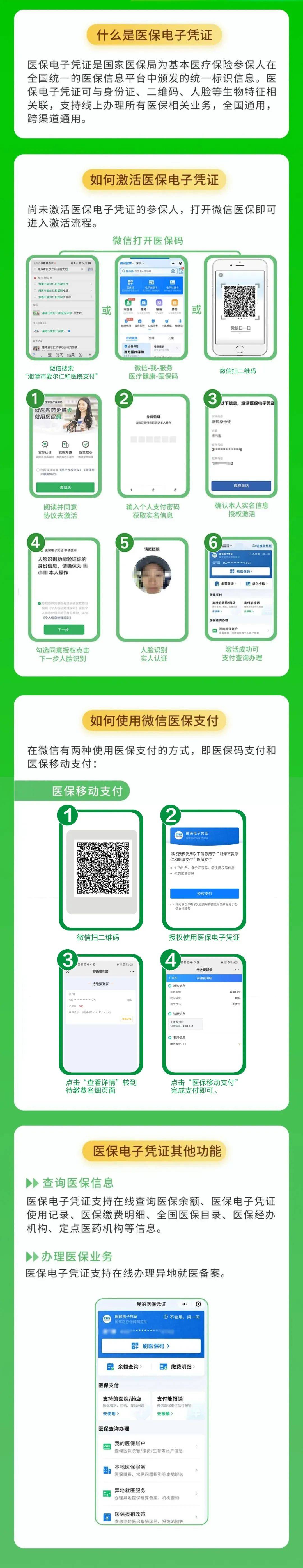 最新医保卡怎么绑定微信支付方法分析(最方便真实的医保卡绑定微信支付可以正常消费吗安全吗方法)