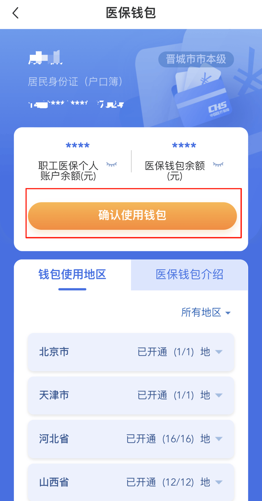 最新怎么在手机上取医保卡的钱方法分析(最方便真实的医保能不能在手机上取出来方法)