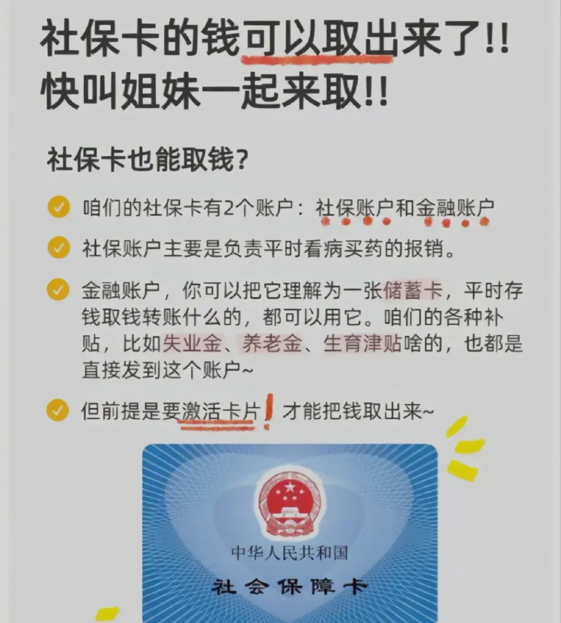 最新医保卡的余额能提现吗方法分析(最方便真实的医保卡的余额能提现吗怎么提方法)