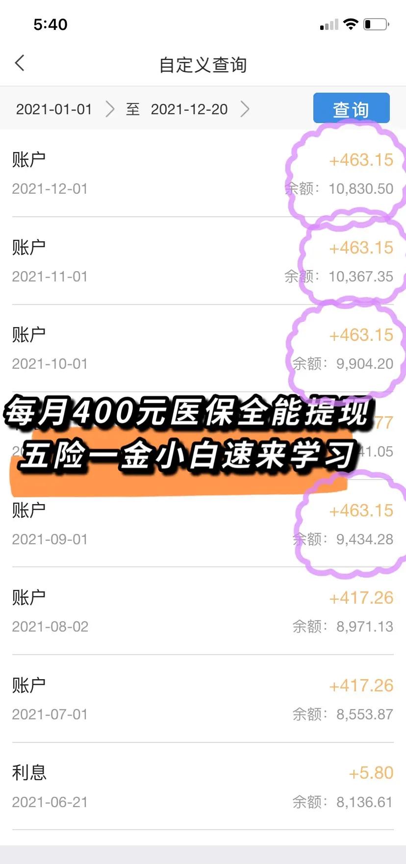 最新医保卡的余额能提现吗方法分析(最方便真实的医保卡的余额能提现吗怎么提方法)