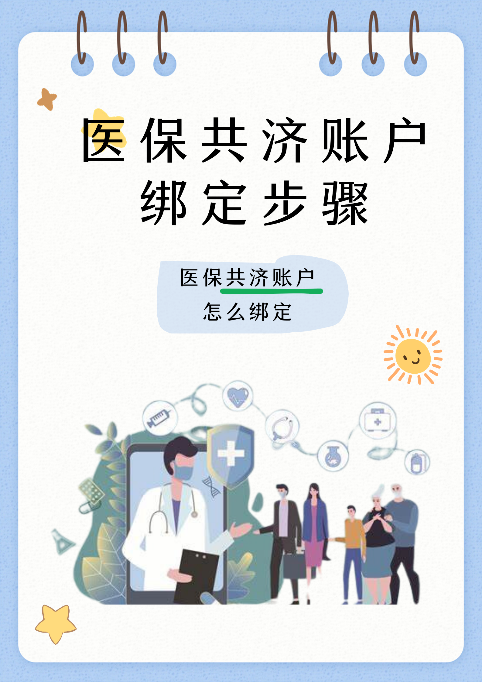 最新医保卡绑定银行卡如何当银行卡刷方法分析(最方便真实的医保卡怎样当银行卡方法)