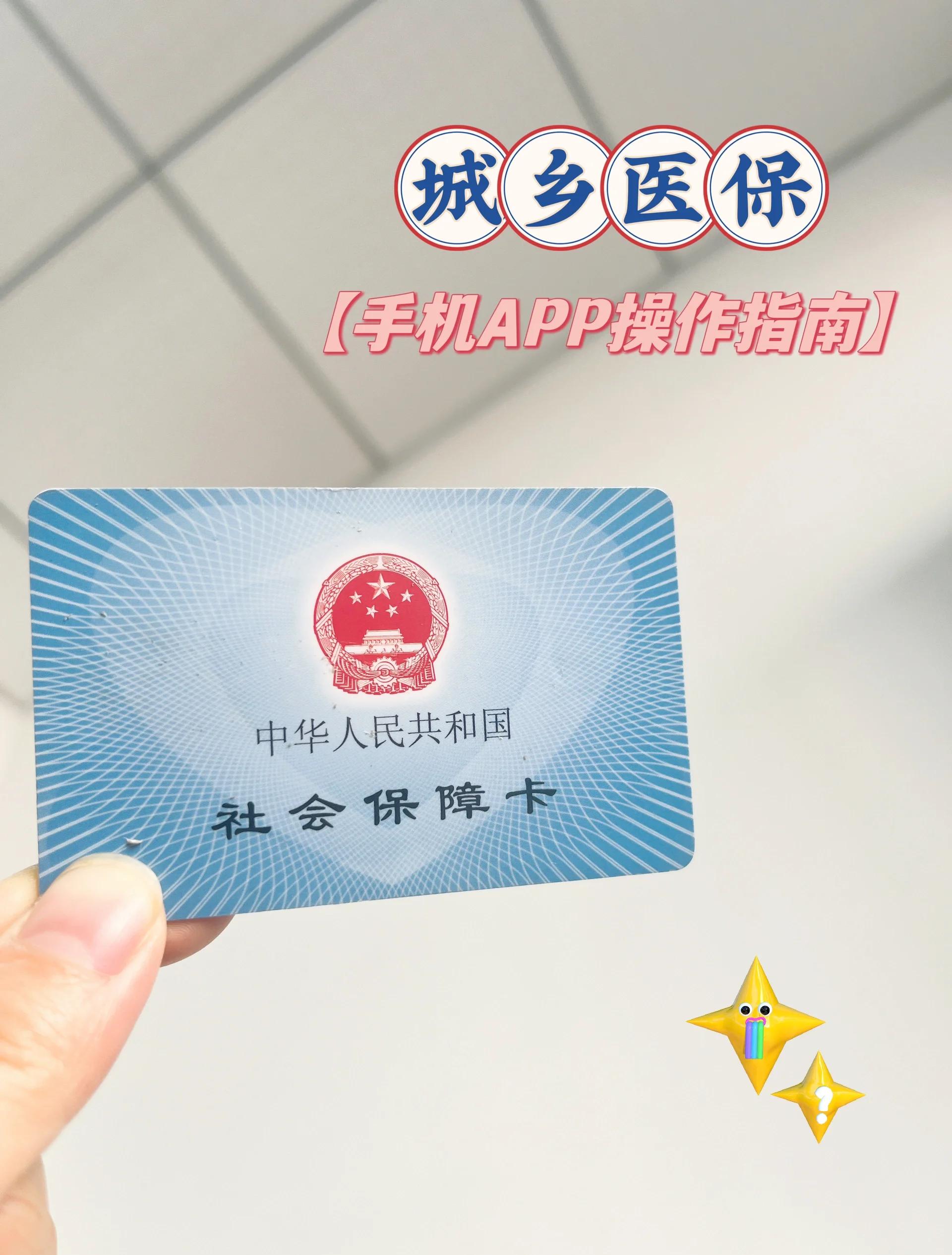 最新医保卡怎么在手机上使用方法分析(最方便真实的医保卡怎么在手机上使用的方法)