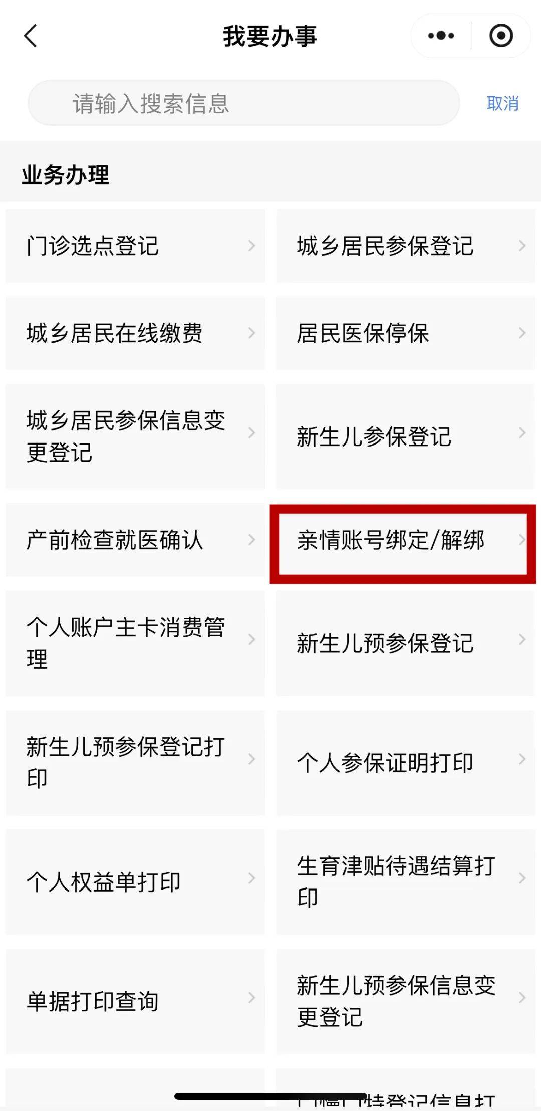 最新医保卡怎么绑微信支付方法分析(最方便真实的医保卡绑微信支付步骤详解方法)