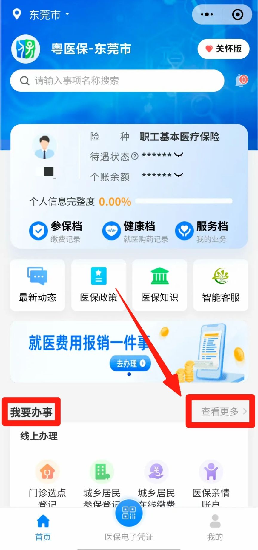 最新医保卡余额怎么提现出来方法分析(最方便真实的医保卡钱如何提现方法)