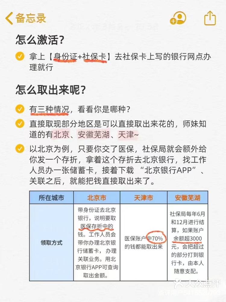 最新医保卡余额怎么提现出来方法分析(最方便真实的医保卡钱如何提现方法)